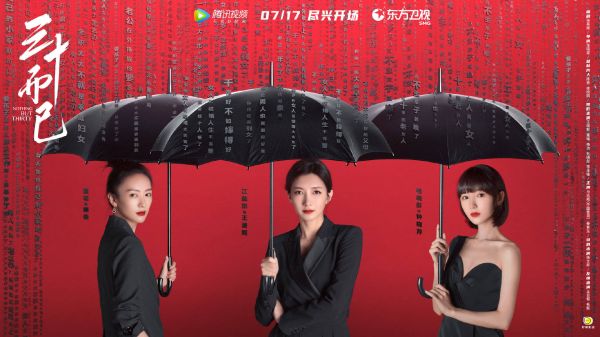 《三十而已》海报图