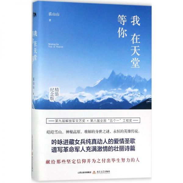 《我在天堂等你》北岳文艺出版社