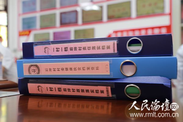 后坪村“一村一档”相关资料详尽全面