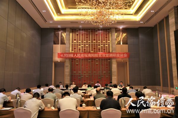 南阳脱贫攻坚座谈会现场1