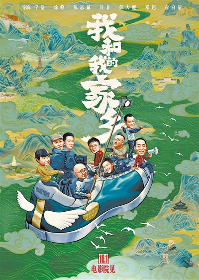 《我和我的家乡》