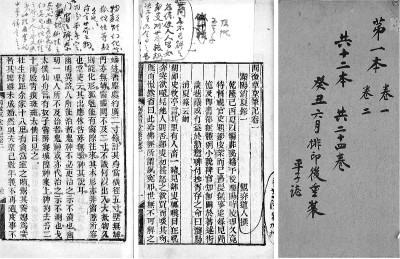 纪昀《阅微草堂笔记》 资料图片