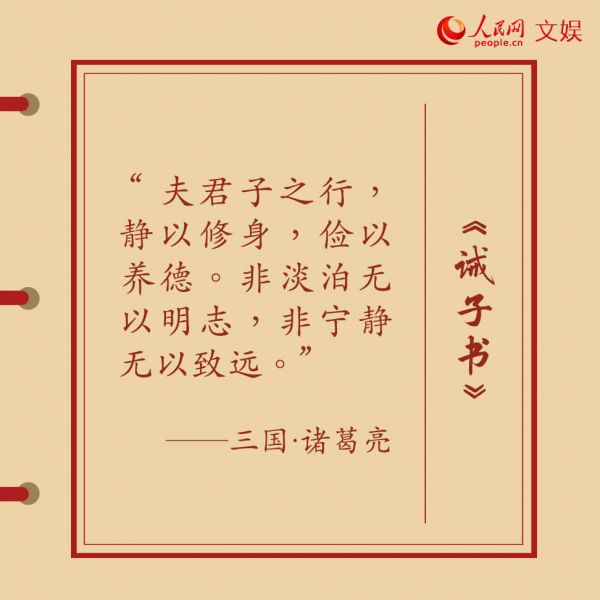 《诫子书》
