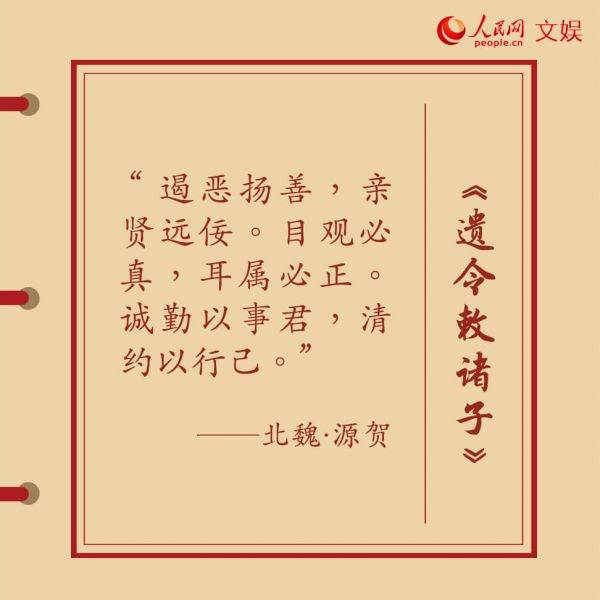 《遗令敕诸子》