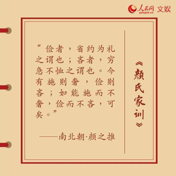 《颜氏家训》
