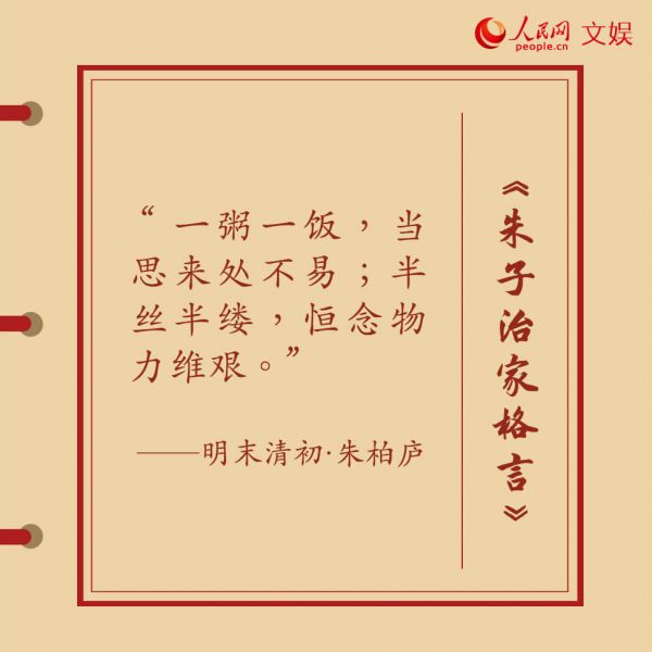 《朱子治家格言》