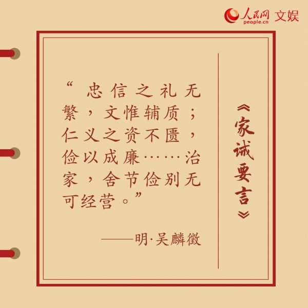 《家诫要言》