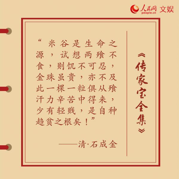 《传家宝全集》