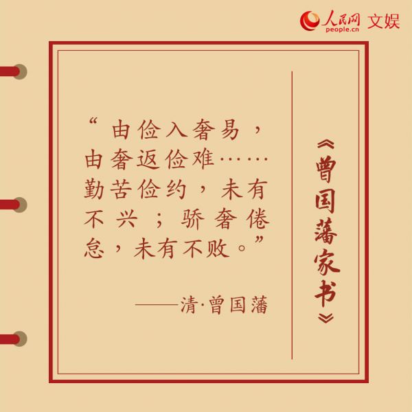《曾国藩家书》