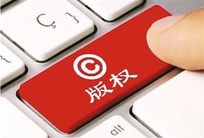 数字内容版权亟待保护