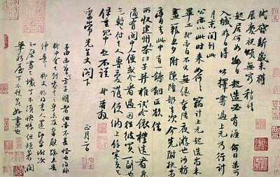 苏轼《新岁展庆帖、人来得书帖合卷》（局部）。光明日报记者李韵摄 光明图片