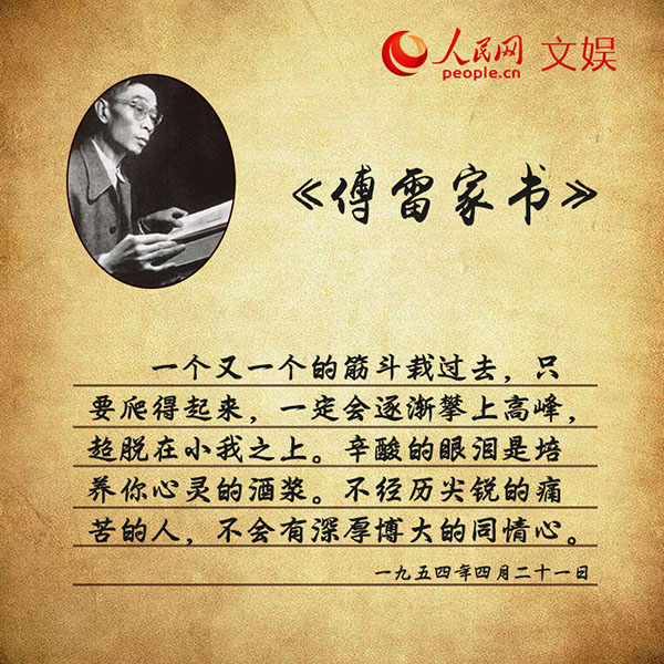 傅雷家书2