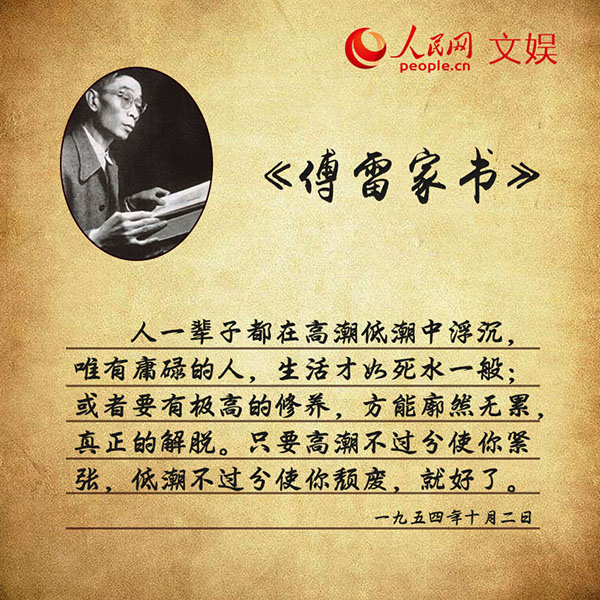 傅雷家书3