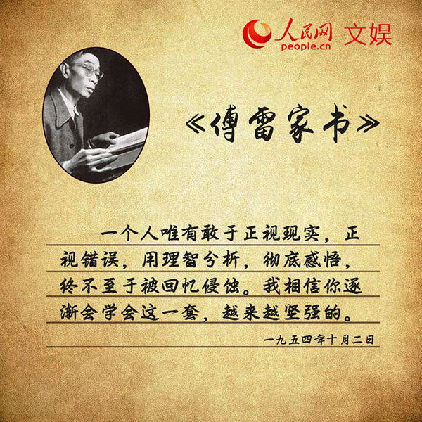 傅雷家书4