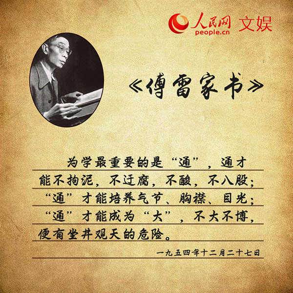 傅雷家书5