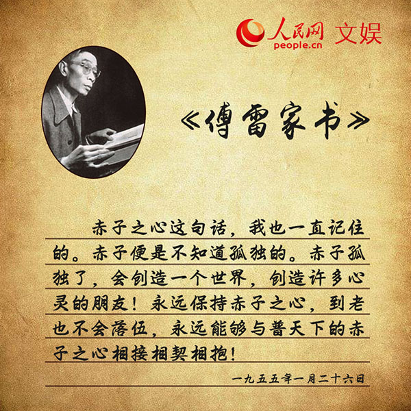 傅雷家书6