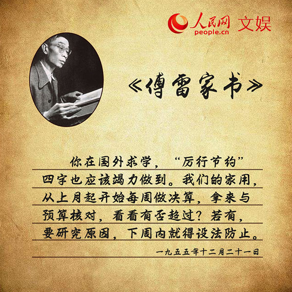 傅雷家书9