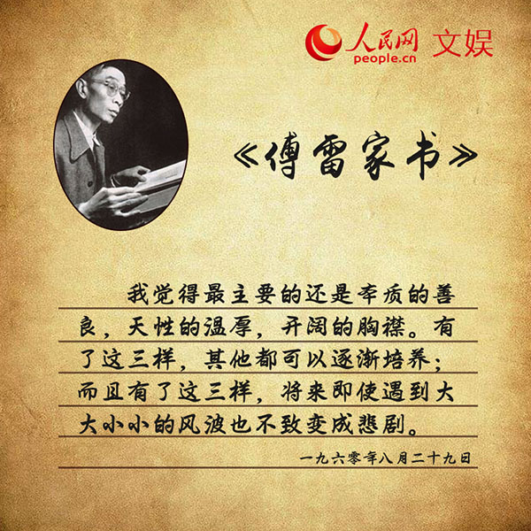 傅雷家书10