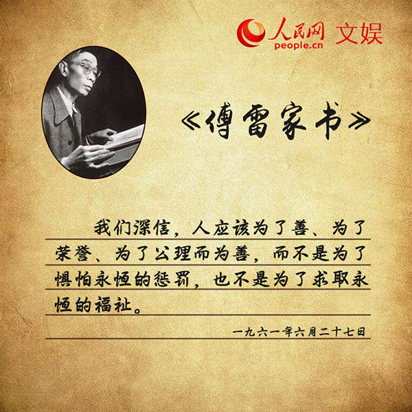 傅雷家书11