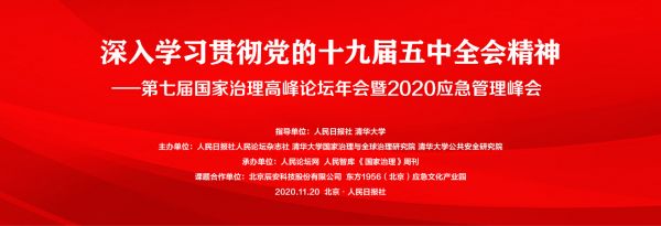应急管理头图1105-2(1)