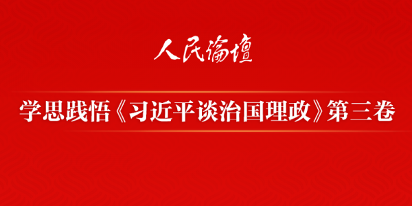 学思践悟