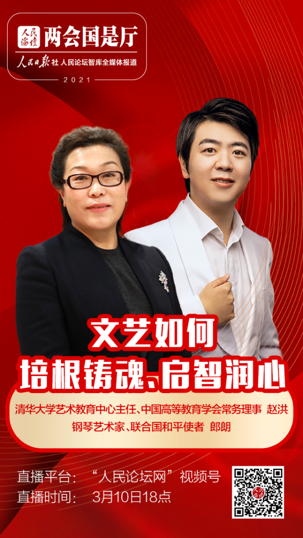 赵洪、郎朗