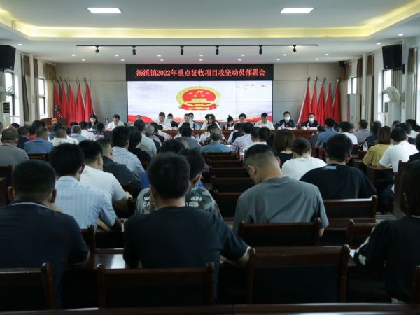 浙江金华开发区汤溪镇吹响重点征收项目攻坚决战号角