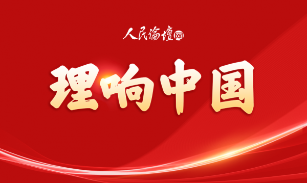 理响中国文章配图新