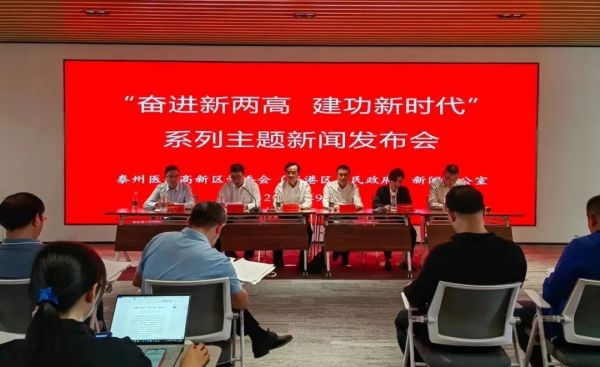 江苏省泰州市医药高新区(高港区):以科技创新打造高质量发展标杆