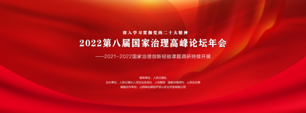 高峰论坛头图