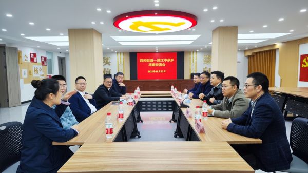 浙江金华开发区西关街道和浦江县中余乡深入开展“百镇共建强基”行动