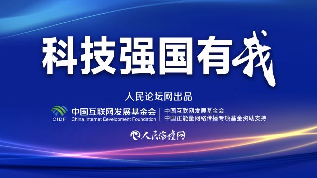 科技强国有我 1280-720