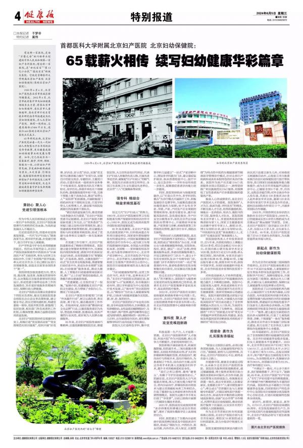 【建院65周年】《健康報(bào)》特別報(bào)道：65載薪火相傳 續(xù)寫(xiě)婦幼健康華彩篇章