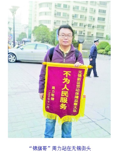 人民日报:不为人民服务锦旗哥事件调查