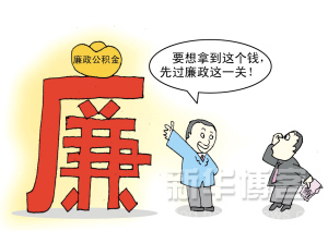 高薪养廉_高薪养廉 隐性收入