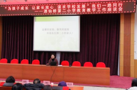 北京朝阳酒仙桥二小召开家校社区座谈会