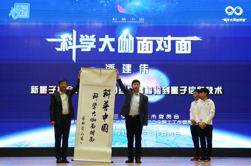 "埋下那颗科学的种子""科普中国