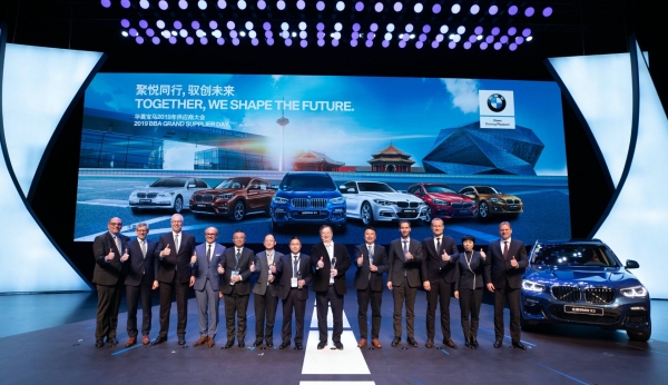 华晨宝马举行2019供应商大会