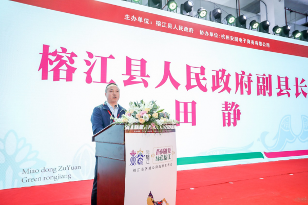 榕江县人民政府副县长田静致辞