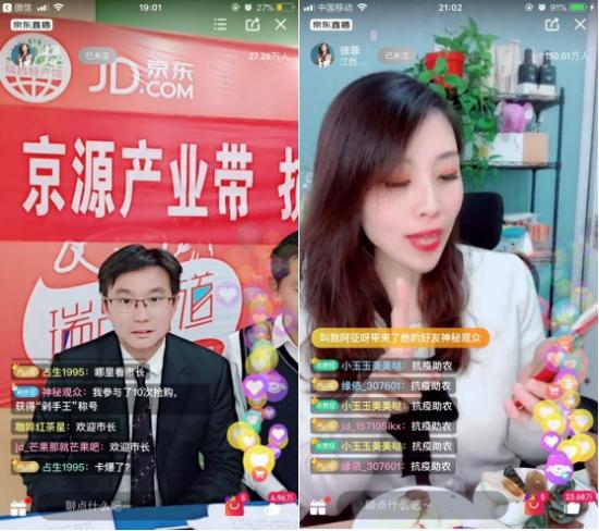 抗疫助农 副市长上线京东直播 为家乡特产代言