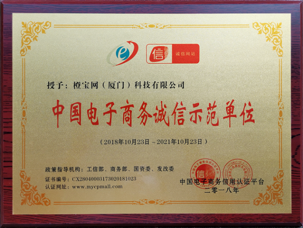 诚信网站认证