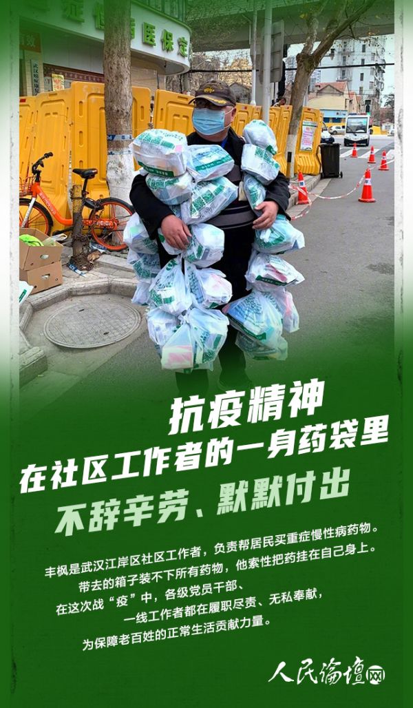 人民论坛海报 | 抗疫精神在哪里_思想理论_人民论坛网