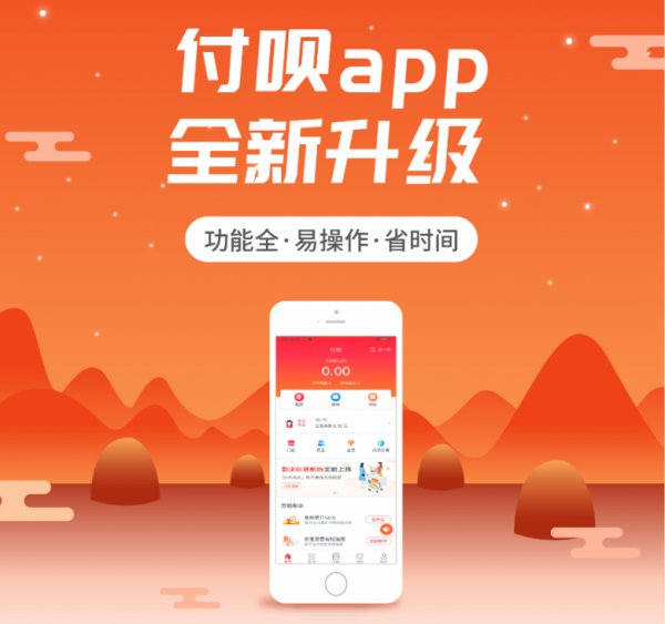 商户体验门店经营效率再升级,付呗app全新调整