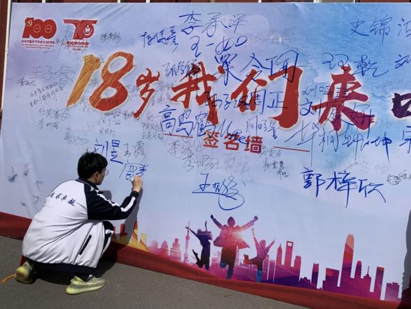 衡水中学为18岁学子举行成人礼