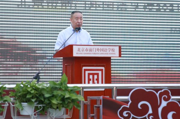 北京市东城区人大常委会副主任王中华寄语全校师生