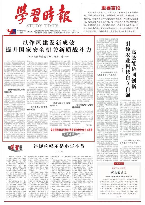 国家安全部部长陈一新：以作风建设新成效提升国家安全机关新质战斗力