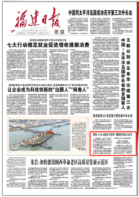 德化:小支点撬动大治理 微服务托起大民生