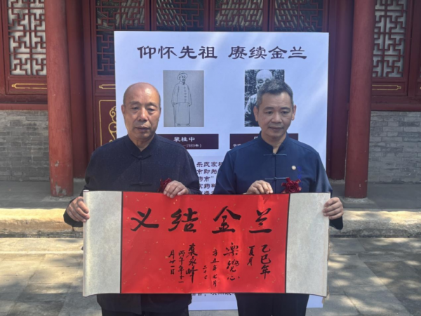 乐觉心、裴永峰义结金兰