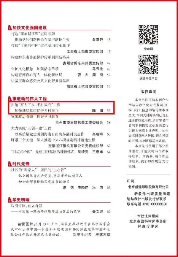 中宣部《黨建》雜志刊發(fā)濟南市委常委、組織部部長  陳陽署名文章