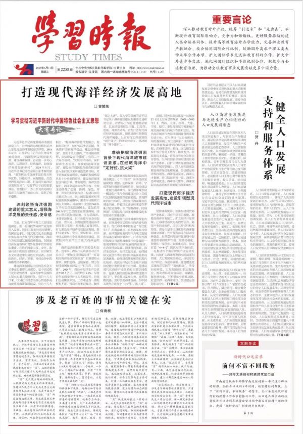 青岛市委书记曾赞荣：打造现代海洋经济发展高地